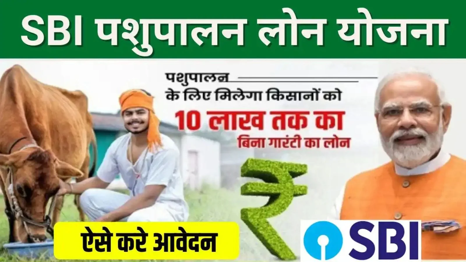 SBI Pashupalan Loan 2025