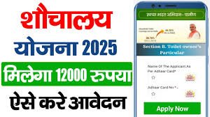 Sauchalay Yojana Form