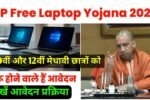 UP Free Laptop Yojana 2025