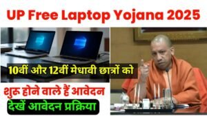 UP Free Laptop Yojana 2025