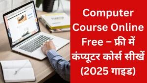 Free Computer Course 2025