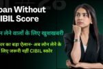 Loan Without CIBIL Score