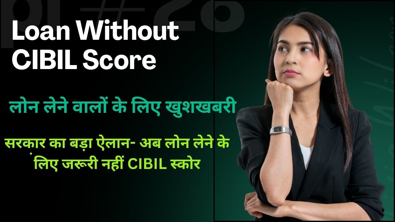 Loan Without CIBIL Score