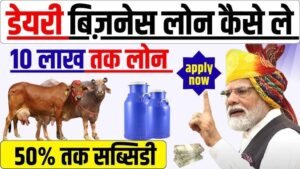 Dairy Farm Business Loan Apply