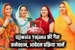 Ujjwala Yojana Free Gas Cylinder