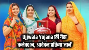 Ujjwala Yojana Free Gas Cylinder