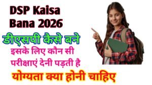 DSP Kaise Bane 2026