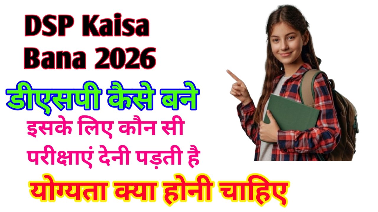 DSP Kaise Bane 2026